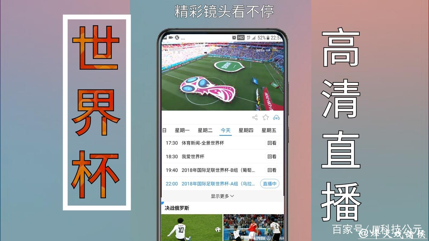 世界杯现场直播软件全揭秘
