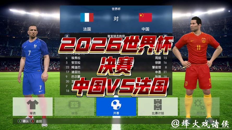 免费观看2026世界杯直播下载 免费观看2026世界杯直播下载