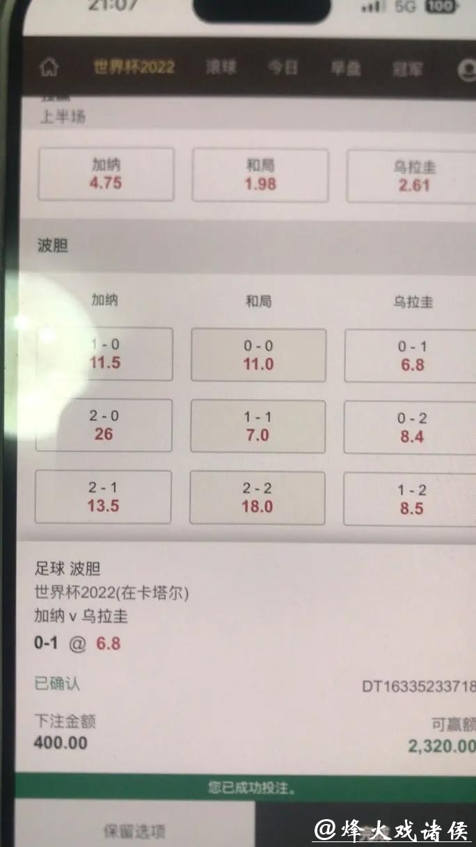 世界杯下注平台用户评价大全
